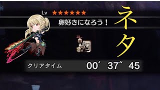 ［MHW] 卵好きになろう！00'37''45