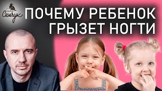 Почему дети часто грызут свои ногти. Как избавиться от вредной привычки. Феноменальная психосоматика