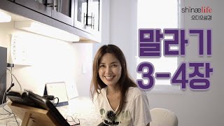 말라기 3-4장 읽어드립니다.