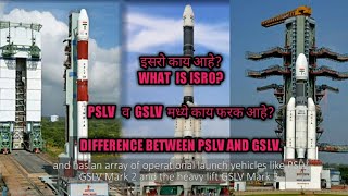 इसरो, पीएसएलव्ही, जीएसएलव्ही / ISRO,PSLV, GSLV