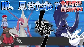 【ポケモン剣盾】隙あらばTODを狙う男。陰キャたまんねぇ！【令和相棒自慢杯】