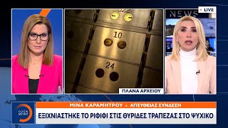 Εξιχνιάστηκε το ριφιφί στις θυρίδες τράπεζας στο Ψυχικό | Κεντρικό Δελτίο Ειδήσεων | OPEN TV