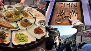 한국-log 1 | gyeongbokgung, bukcheon hanok, myeongdong