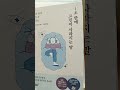 되새김 1초만에고민이사라지는말 shorts