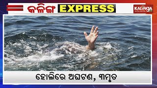 Kalinga Express || News Bulletin 10 March 2020 || Kalinga TV