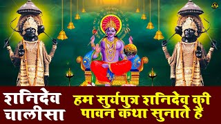 Shani Dev Chalisa Super Fast | Shani Chalisa | शनि चालीसा सुपर फास्ट