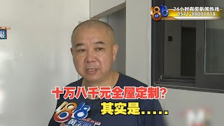 【1818黄金眼】花10万做碳晶板装修签下进货合同，市场监管处罚“虚假宣传”