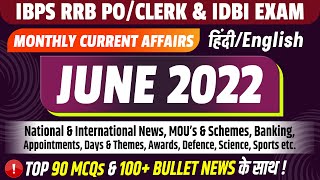 Complete Full June Monthly Current Affairs 2022 for IBPS RRB PO CLERK IBDI Banking | Hindi/English