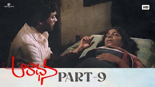 Aradhana Telugu Full Movie | HD | Part 9/12 | Chiranjeevi, Suhasini, Rajasekhar | Bharathiraja