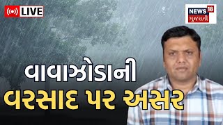 Cyclone Biparjoy LIVE Updates: વાવાઝોડું ગુજરાત પર ટકરાશે? | Weather Forecast | Rain News | News18