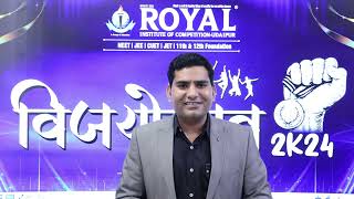 विजयोत्सव में आप सभी सादर आमंत्रित हैं। Welcome to Royal institute udaipur.