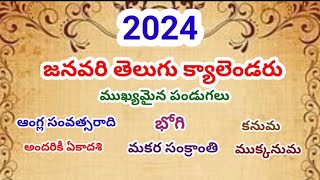 January 2024/January Telugu Calendar/January pandugalu 2024/Important Festivals Dates