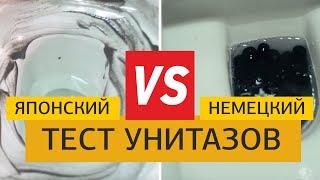 Японский унитаз Toto против хорошего немецкого унитаза (ТЕСТ) / Toto WC test