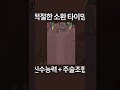 특급주술대전 쿠폰~ 신수 공략정보