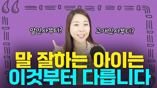 아이들이 발표할 때 인사만 잘해도!