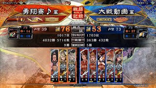 【三国志大戦】義乱の大号令【群ケニア】白馬義従 VS 魏武の継承者【魏5】老当益壮