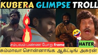 Kubera Glimpse Troll | Dhanush, Nagarjuna, Rashmika | Sekhar Kammula | Devi Sri Prasad | 5G Troll