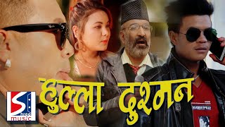 Hyulla Dushman『Official Tamang Movie』- Feat. Surbir Pandit, Anik Lama, Sayolin Joni Tamang