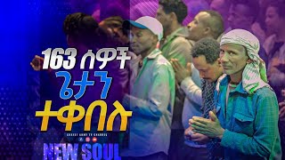 1875-በአንድ ቀን 163 ሰዎች ጌታን ተቀበሉ-In one day, 163 people received the Lord prophet eyu chufa