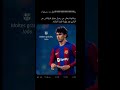 برشلونه يعلن رحيل جواو فلكس و ريال_مدريد برشلونة كرة_القدم كانسلو 🤨