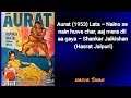 Aurat (1953) Lata – Naino se nain huwe char, aaj mera dil aa gaya–Shankar Jaikishan (Hasrat Jaipuri)