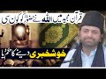 A Rasool (s•w) Muslims Ko Ek Kushkhabari Day Do | Allama Nasir Abbas Multan | Surah az Zumar |