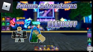 Anime Adventures Orwin Wenda自動BUFF | YT打火機