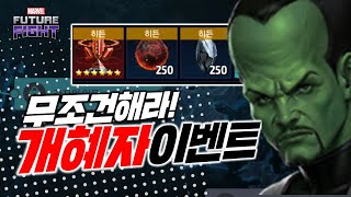 무조건 하셔야 합니다! 풍성한 타임라인 퀘스트의 히든 정보와 루트 정보 ! - Marvel 퓨처파이트