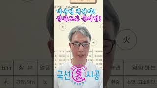 비우면 채워야.(국선도 정각도와 통기법)