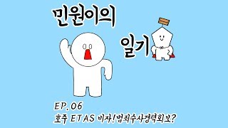 [민원이 이야기]⑥호주ETAS 비자! 범죄수사경력회보?