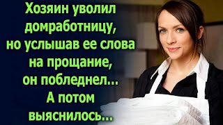 Услышав ее слова на прощание, он побледнел… А потом…