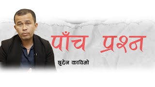 मन्टोलाई पढ्यो भने कथा लेख्न सिकिन्छ : छुदेन काविमो | Chuden Kabimo