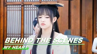 Behind The Scenes: In Rites Class, Is This Cheng Xiao Or Qingqing? | My Heart | 卿卿我心 | iQiyi