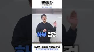 [안녕첫차] '성능보증보험' 진짜 알차게 써야하는 이유