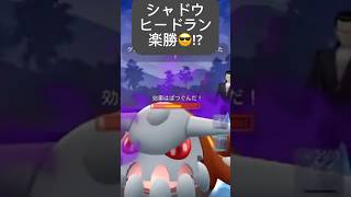 【ポケモンGO】 誰でも簡単にシャドウヒードランをゲットする方法教えます😉 「ロケット団ボスサカキ様攻略法2024年10月最新版!!」【ガラル探検：占拠】