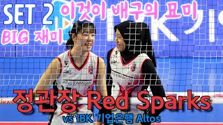 💥정관장 RedSparks vs IBK 기업은행 / 2세트 SET 2 / 1. 14. /  10 consecutive wins 🥳