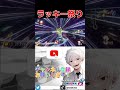 ラッキー祭り【 マリオカート8dx】 マリオカート マリカ マリカー 視聴者参加型 shorts