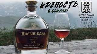 КОНЬЯК РОССИЙСКИЙ НАРЫН-КАЛА, Дербентский Коньячный Завод. Дегустация, оценка, мнение, отзыв