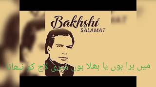 Ustad Bakhashi Salamat Qawal