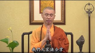 975 天台四教儀暨教觀綱宗合說（字幕）