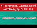 tobit 13 question answers in malayalam തോബിത് 13 ചോദ്യത്തരങ്ങൾ