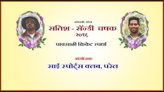 Umar XI VS Shivshakti Pale (Mega Final) In Satish-Sandy Chashak 2016, Parel-Mumbai