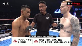 【OFFICIAL】卜部 弘嵩 vs ブランドン・スぺイン 第2試合◎K-1 WORLD GP第3代フェザー級王座決定トーナメント・一回戦(1)/3分3R・延長1R