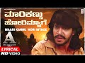 Maari Kannu Lyrical Video Song [HD] | A KannadaMovie|Upendra,Chandini|Guru Kiran|SP Balasubrahmanyam