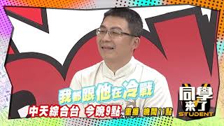 《搶先看》同學爸媽來了！全場都淚崩了？！| 同學來了2020.12.14