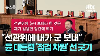 윤 대통령 \