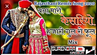Dj Bharat Jalwaniya New Mix Song||ओ बन्नो म्हारो केसरियो रिमिक्स सोंग || O Banna Maharo  keshriyo