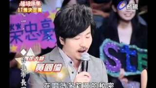 超偶五2010.11.27邵煜翔-一絲不掛