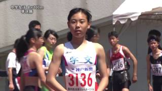 第65回兵庫リレーカーニバル　中学女子4×100準決勝