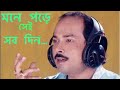 Mone Pare Sei Sob Din | মনে পরে সেই সব দিন | #kishorekumar | Tarun Sarkar | পূজোর গান | SATELLITE MG